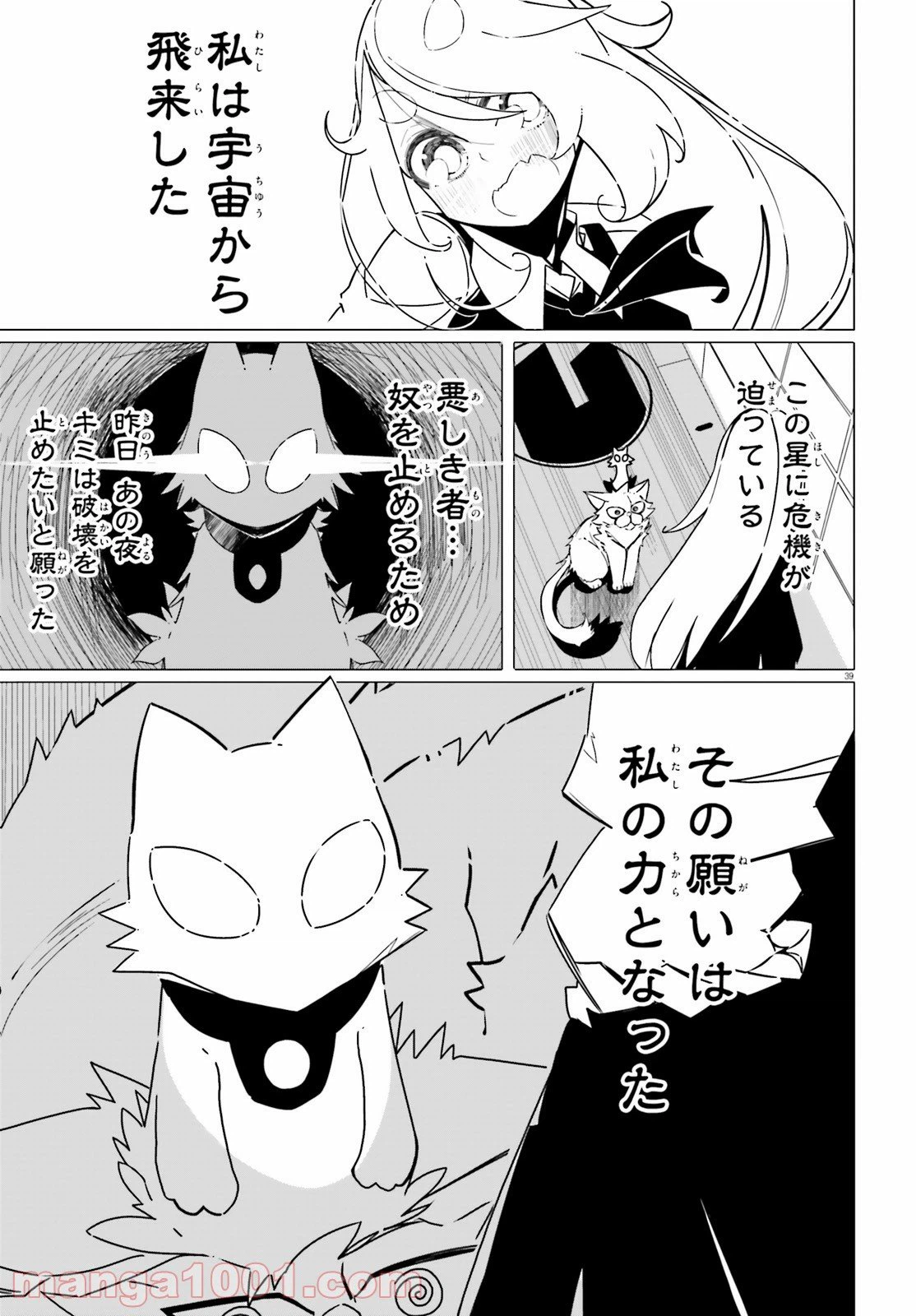 ページ 39 — 第1話