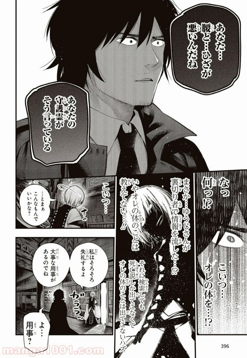ページ 16 — 第36話