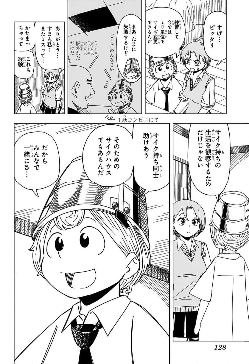 ページ 22 — 第2話