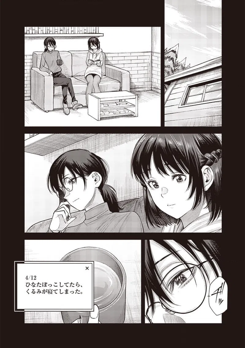 ページ 5 — 第43.3話