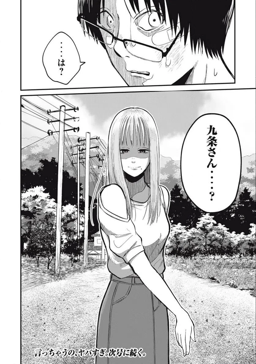 ページ 22 — 第3話