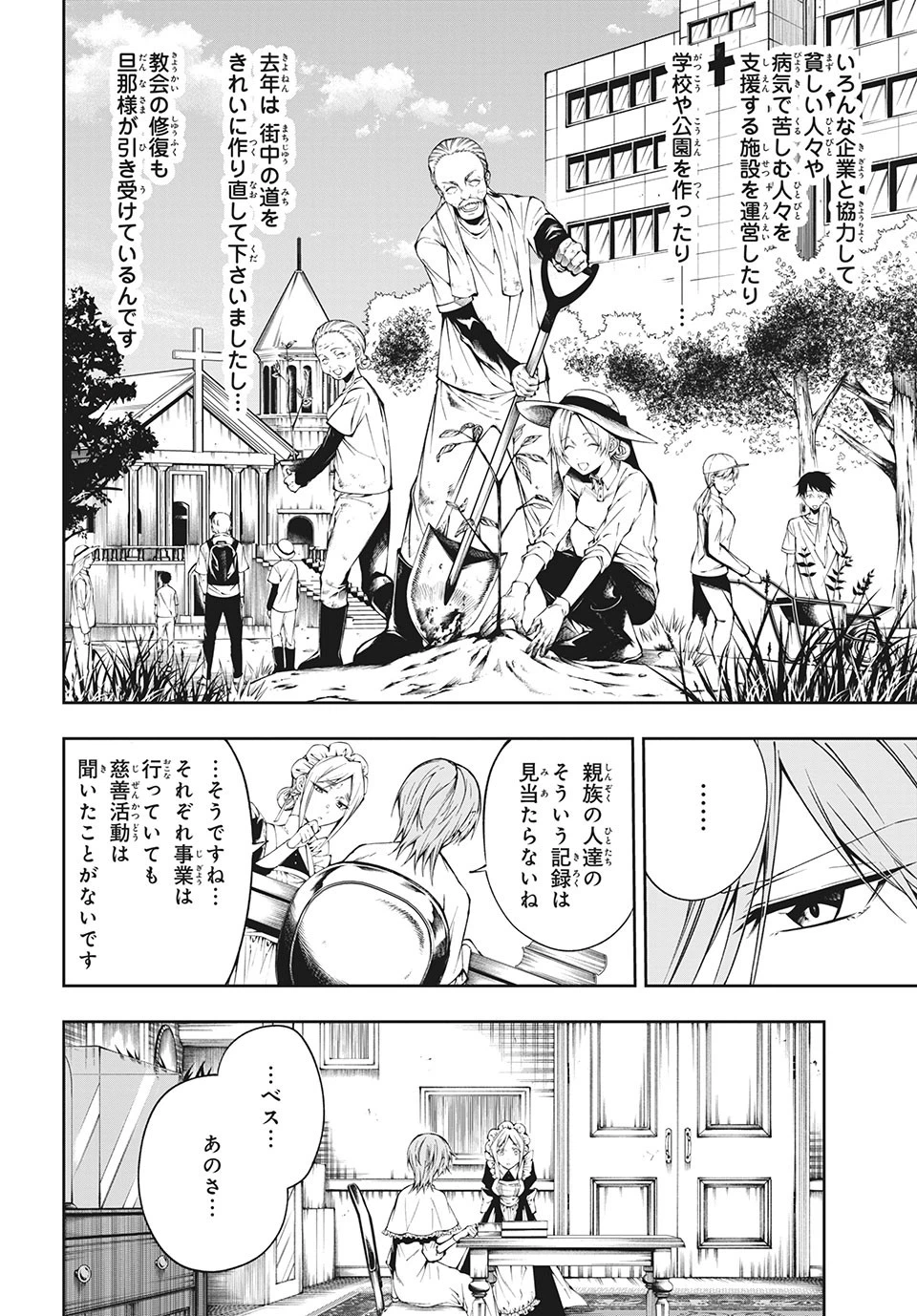 ページ 4 — 第3.1話