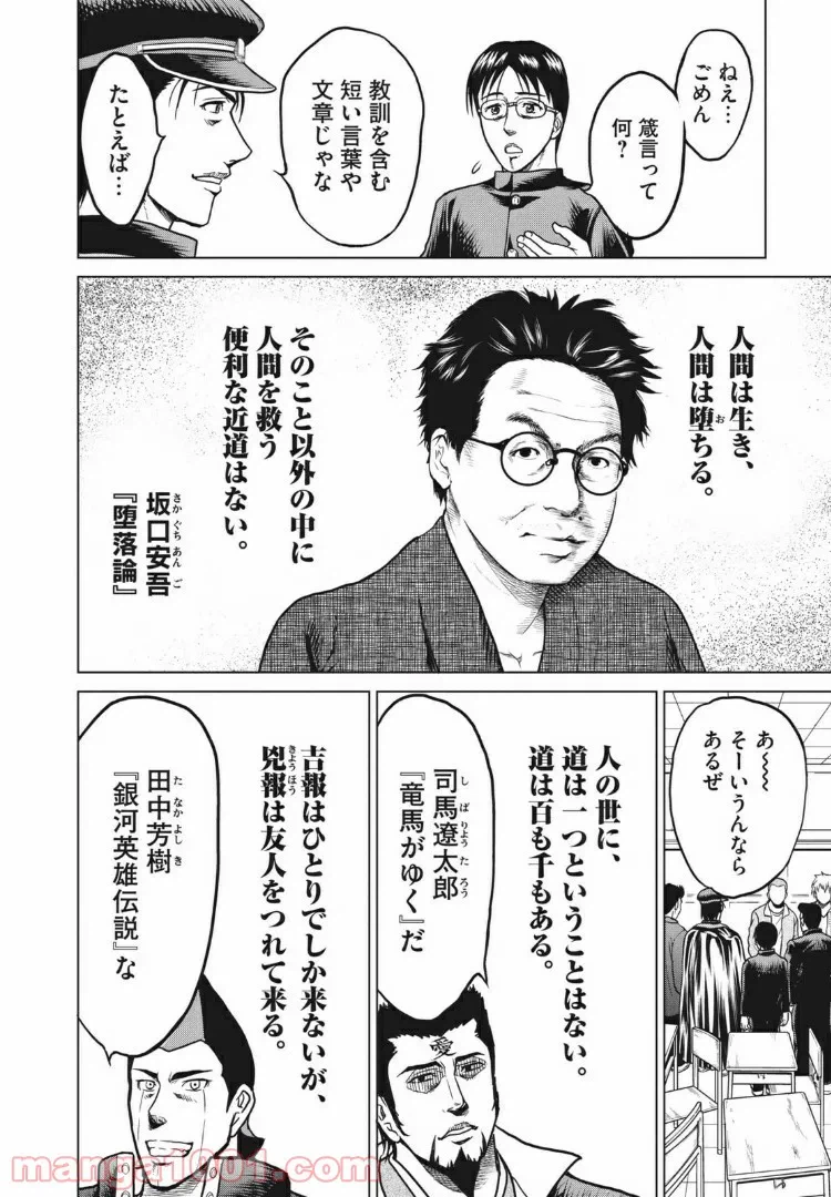 ページ 6 — 第5話