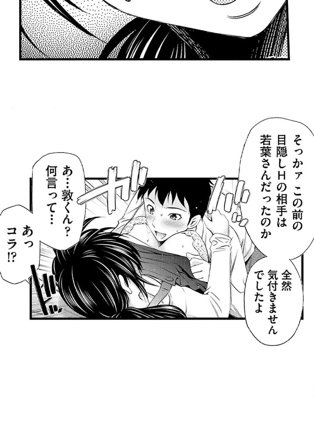 ページ 6 — 第8話