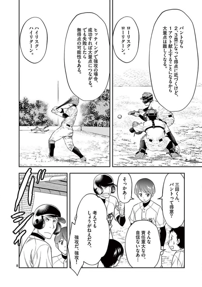 ページ 8 — 第10話