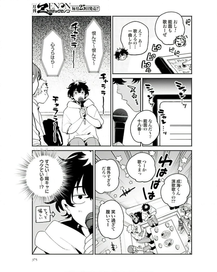 ページ 5 — 第15話