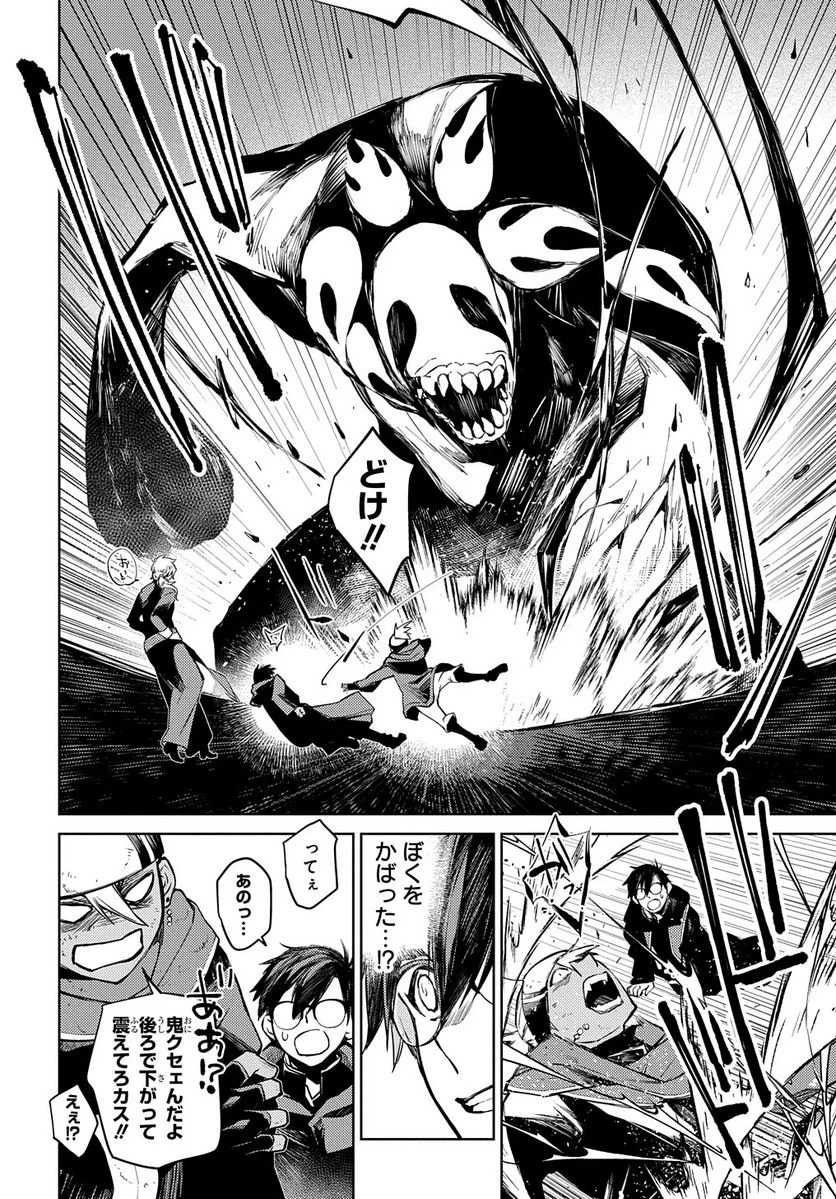 ページ 12 — 第20話