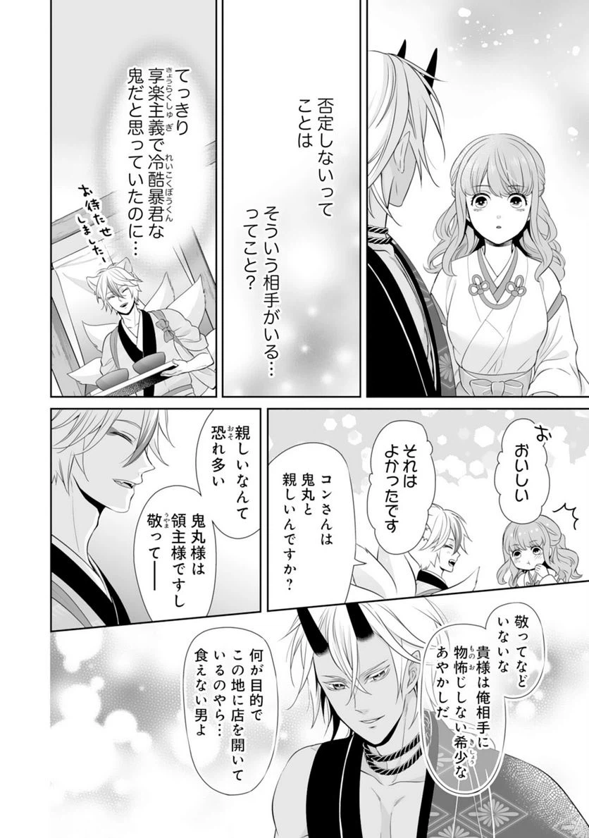 ページ 18 — 第17話