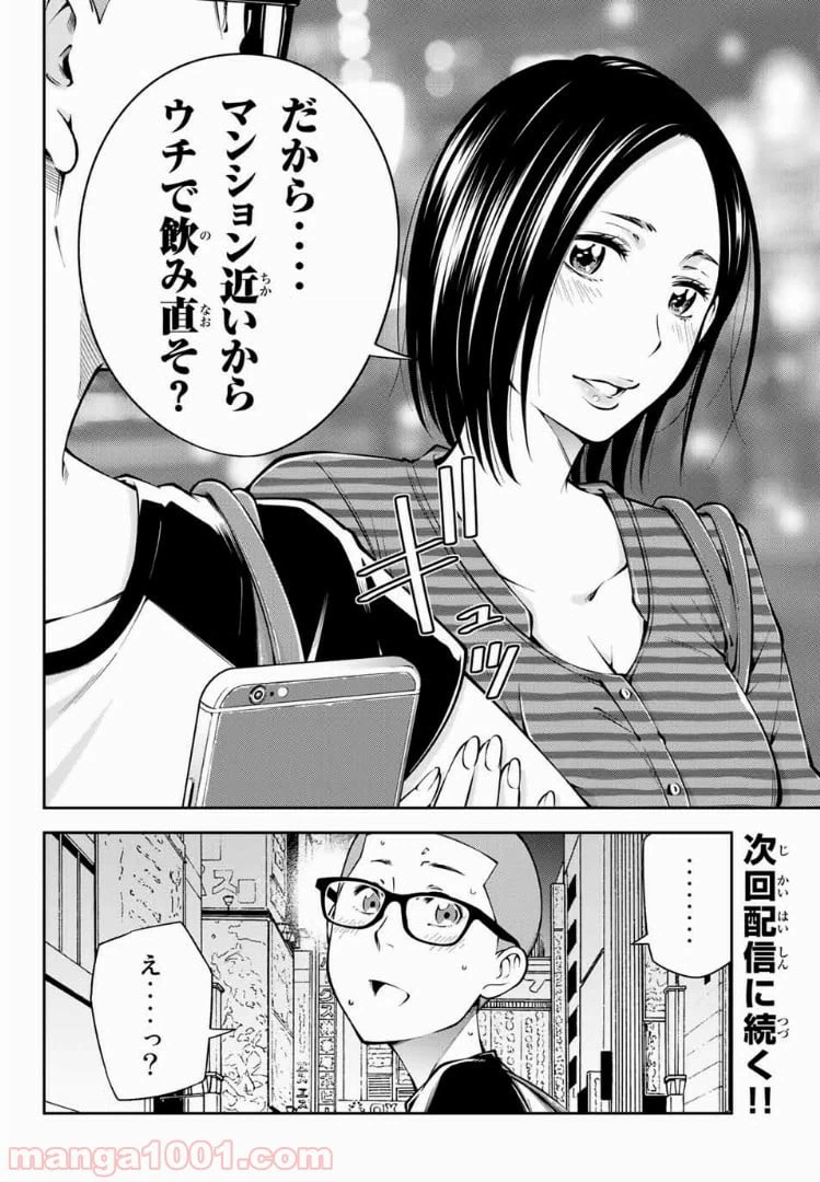 ページ 11 — 第8.2話