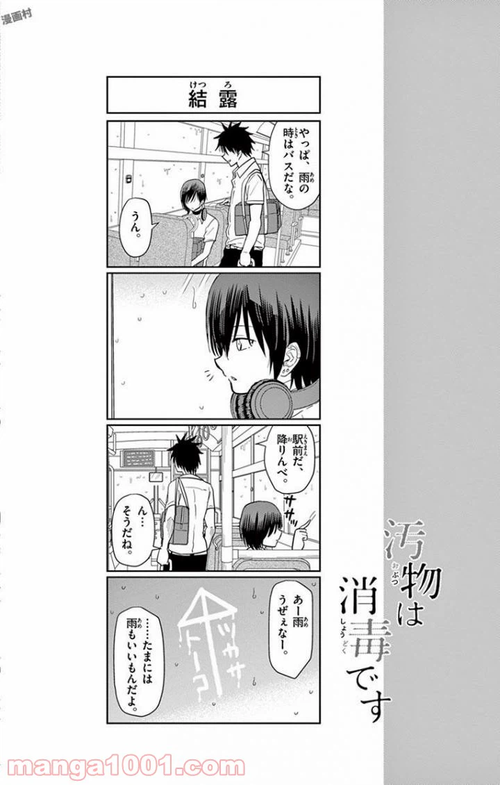 ページ 14 — 第31話