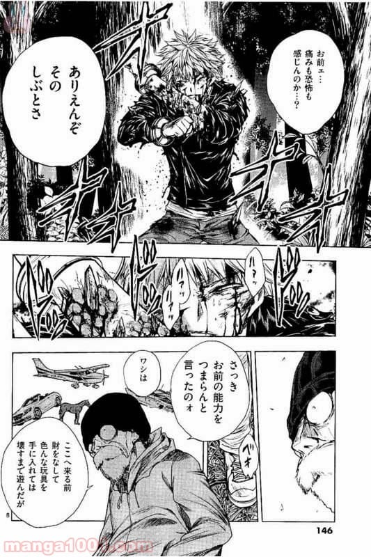 ページ 8 — 第52話