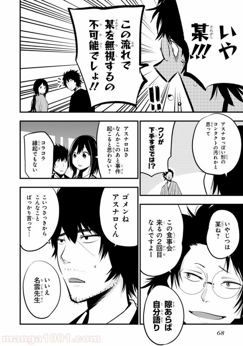 ページ 12 — 第8話