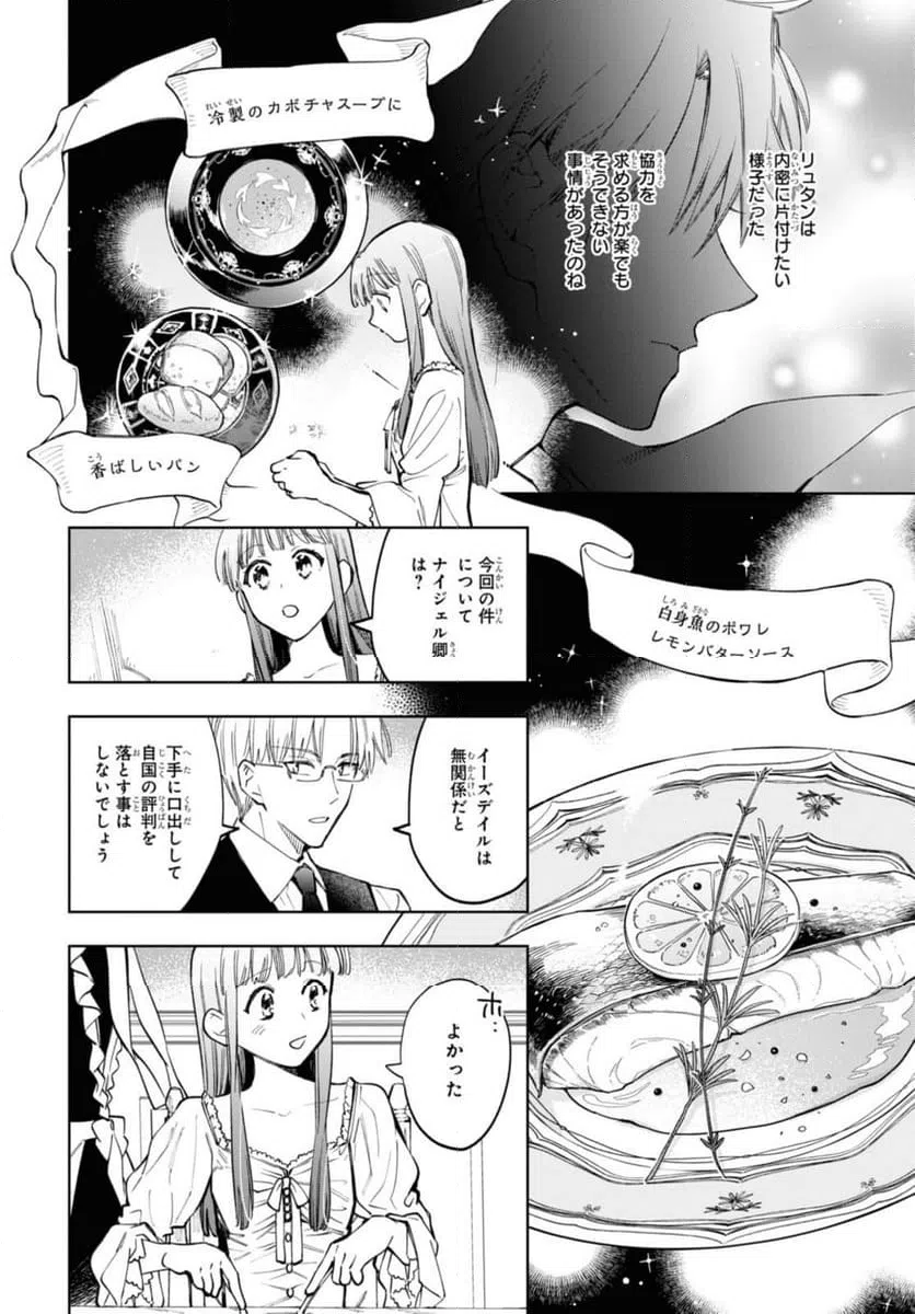 ページ 6 — 第49.1話