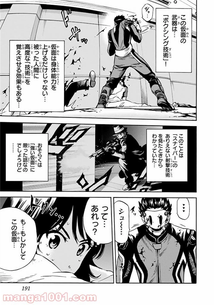 ページ 3 — 第61話