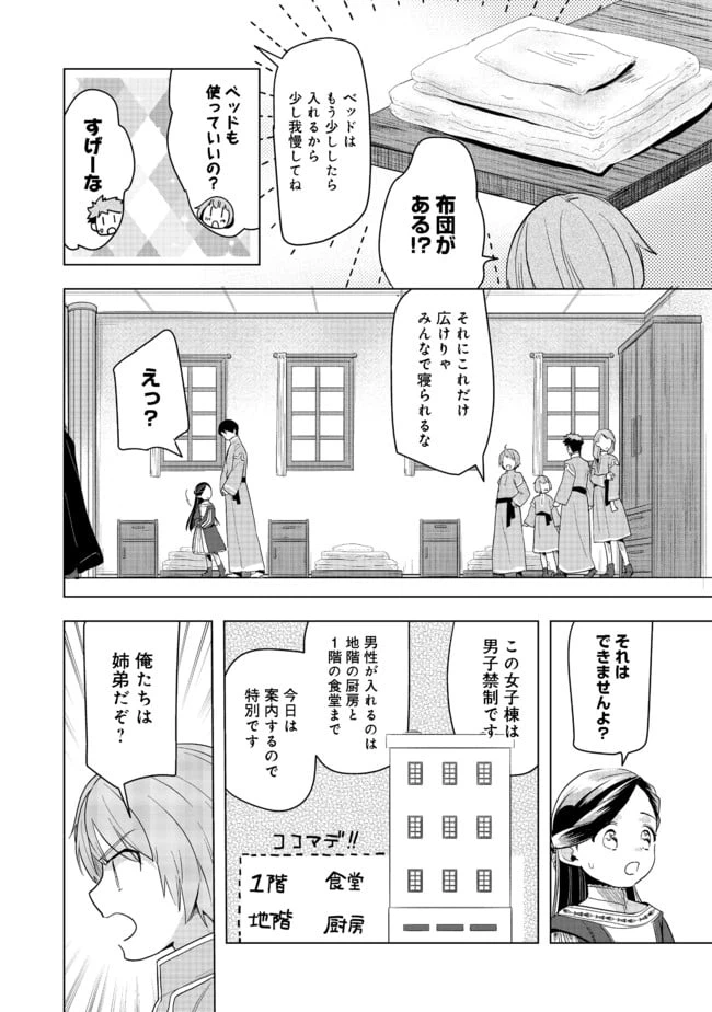 ページ 16 — 第25話