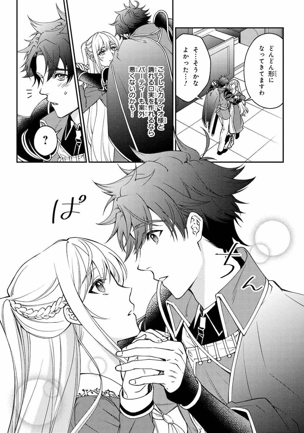 ページ 15 — 第8話