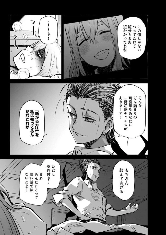 ページ 3 — 第3.1話