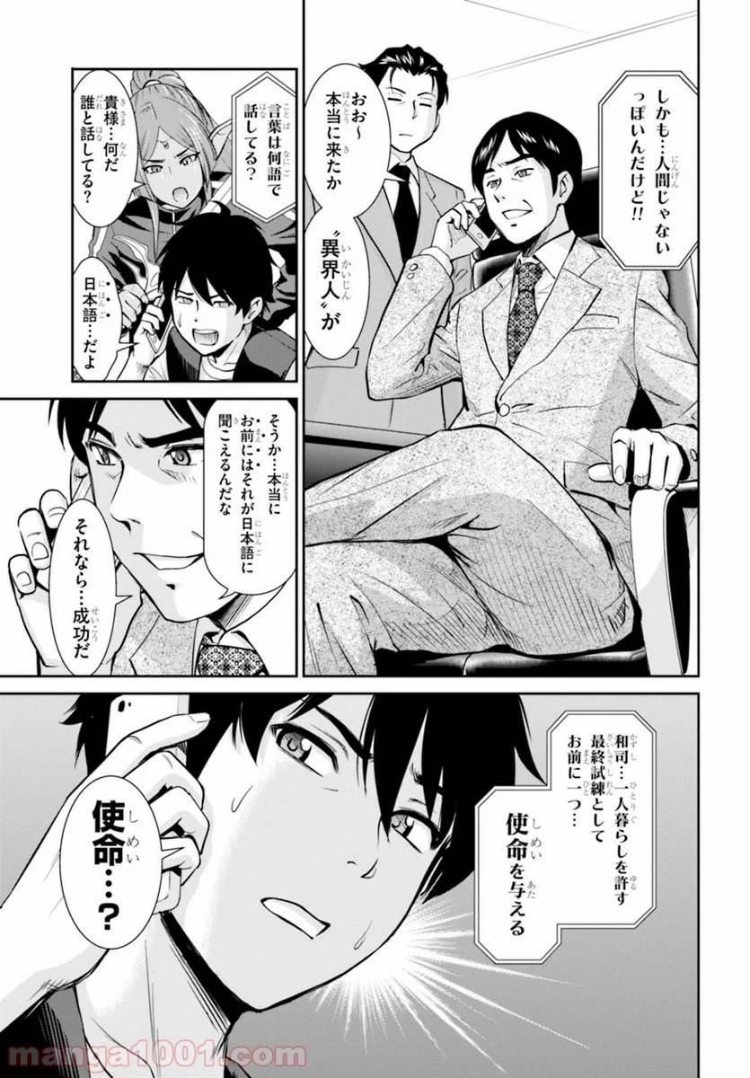 ページ 7 — 第1話