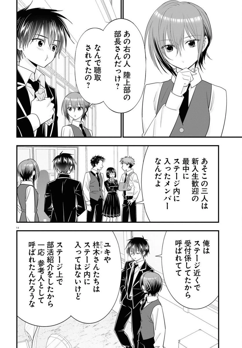 ページ 14 — 第4話