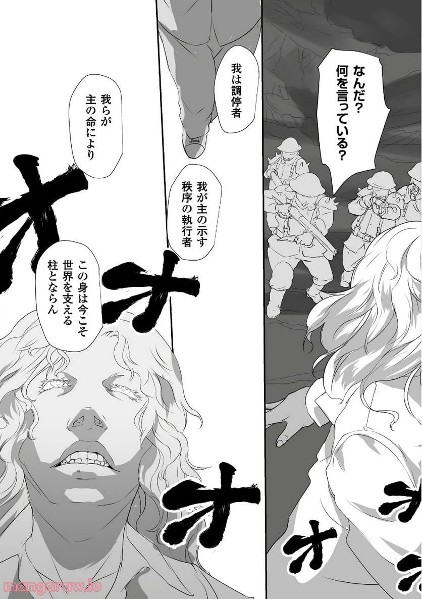 ページ 23 — 第17話