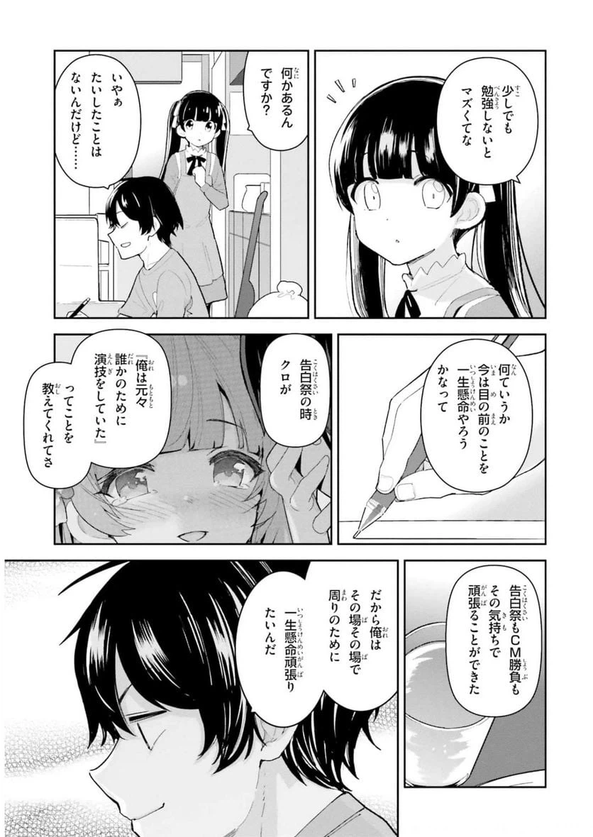 ページ 3 — 第28話