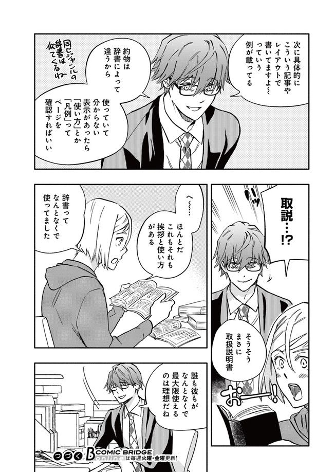 ページ 6 — 第20.3話