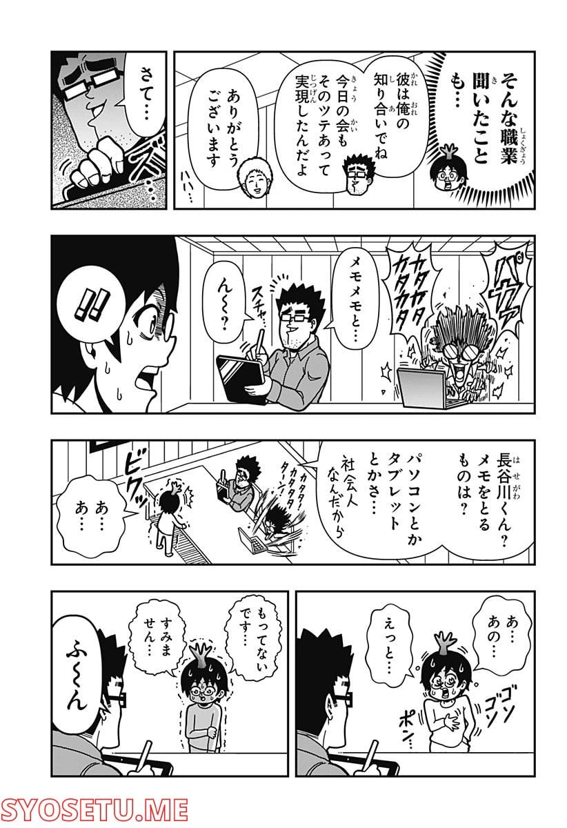 ページ 7 — 第1話