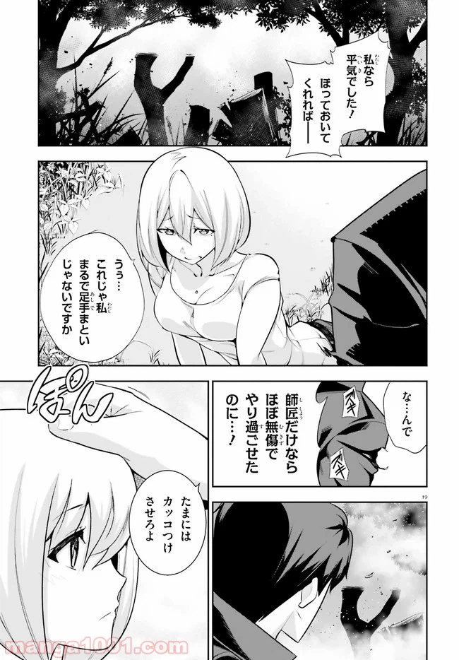 ページ 19 — 第19話