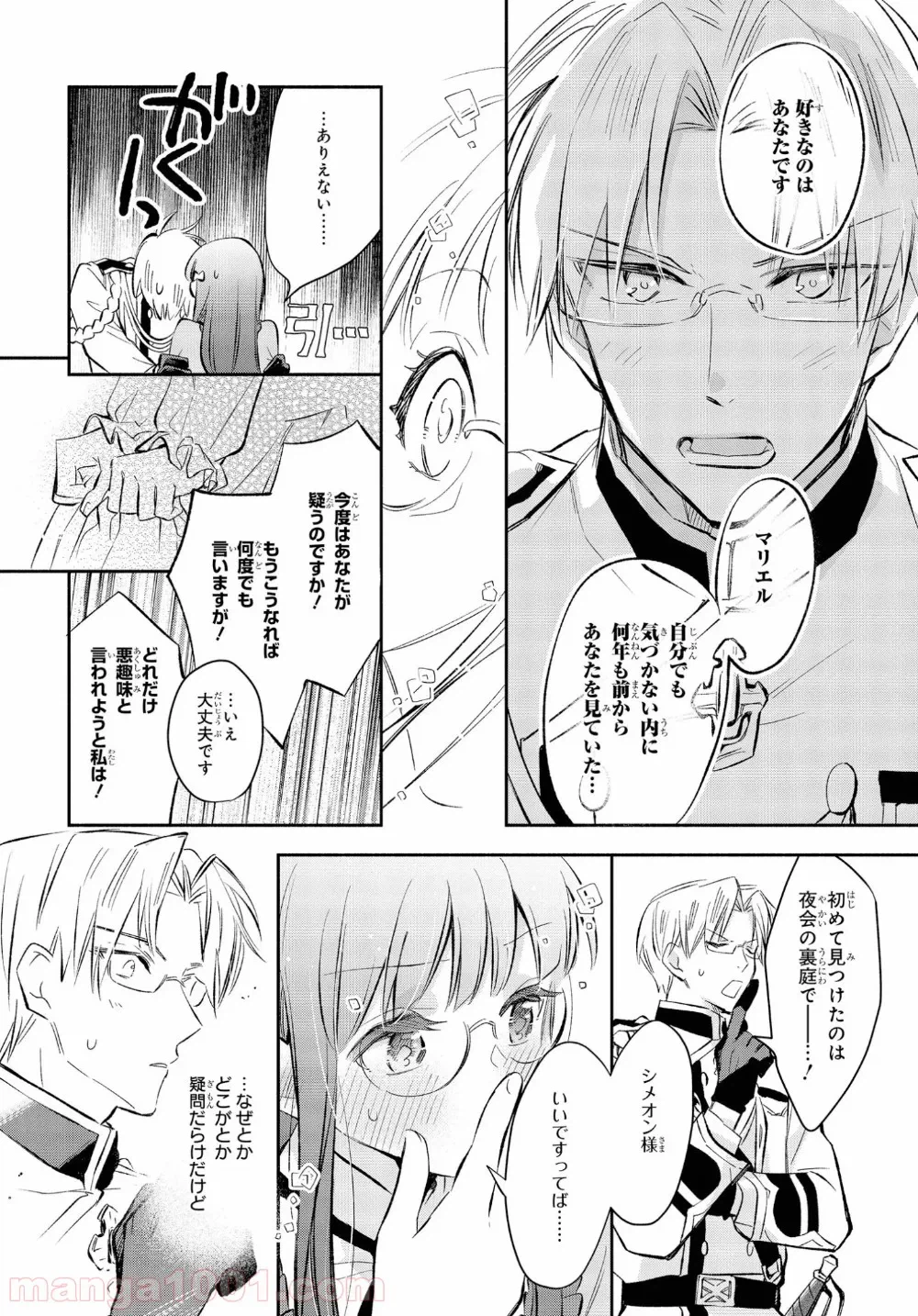 ページ 20 — 第14話