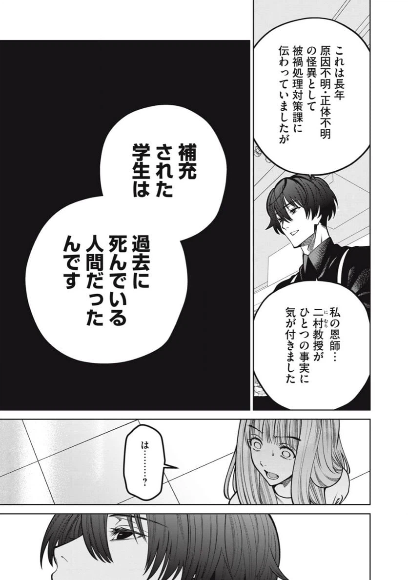 ページ 9 — 第43話