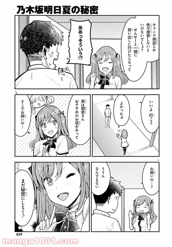 ページ 11 — 第13話