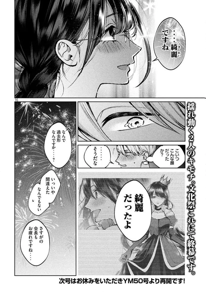 ページ 15 — 第28話