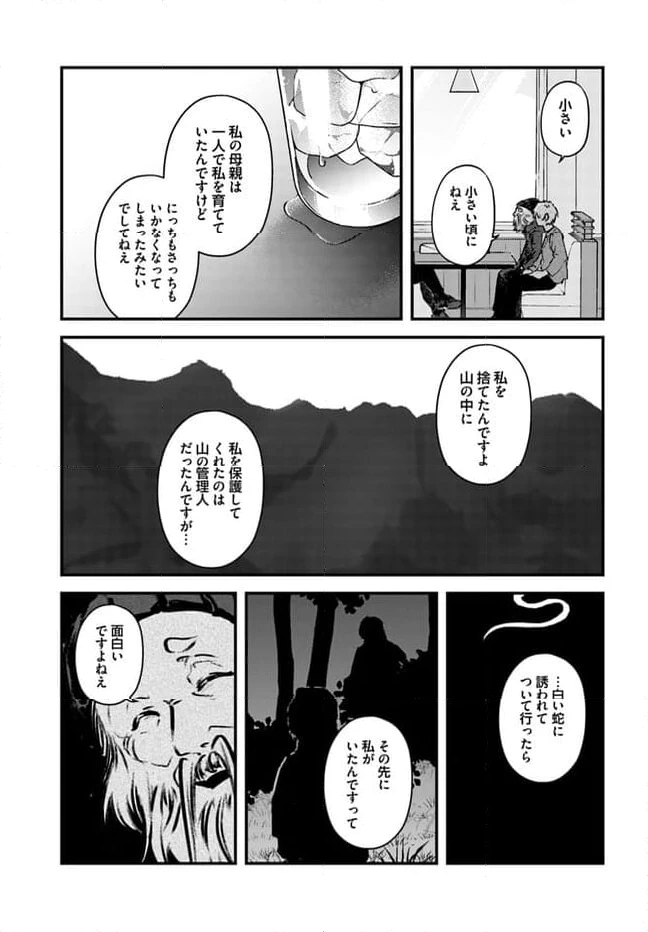 ページ 5 — 第3話