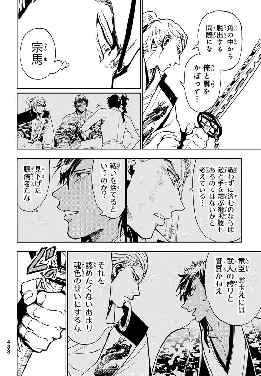 ページ 10 — 第148話