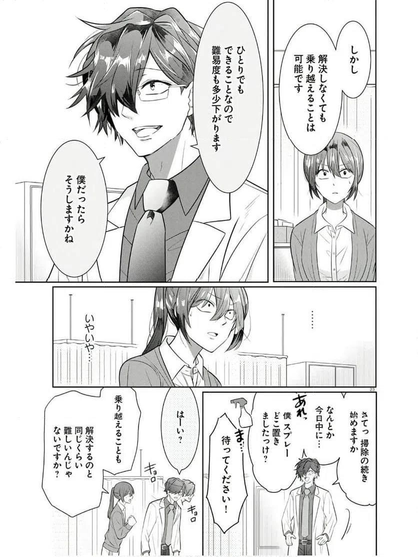 ページ 23 — 第13話