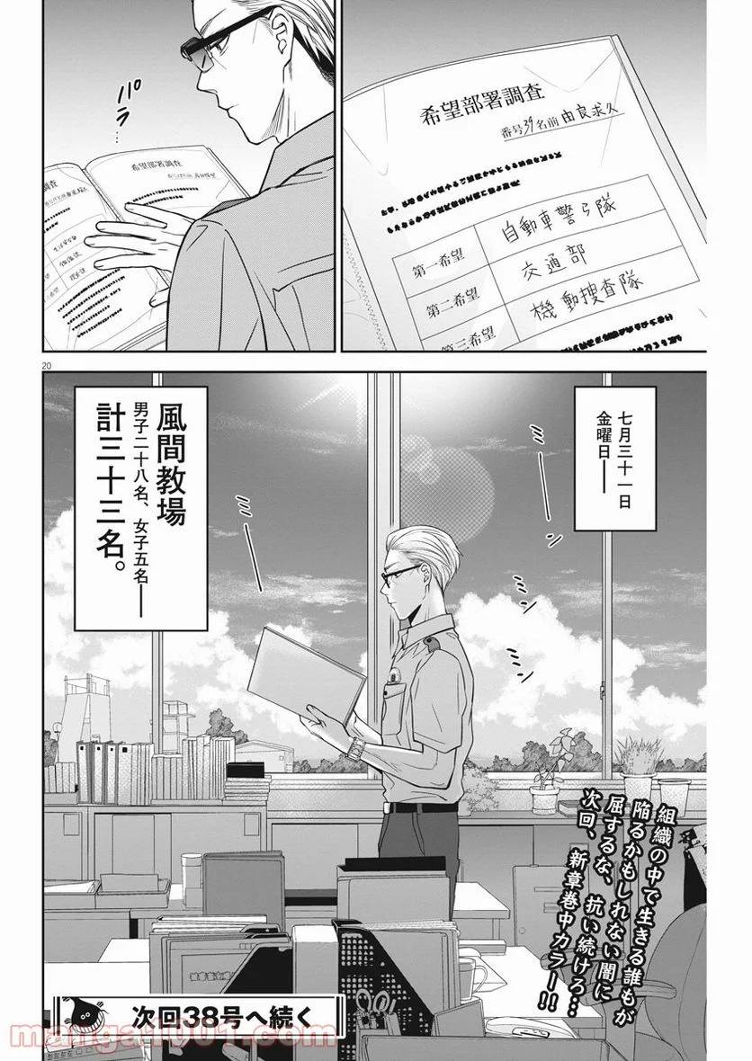 ページ 20 — 第24話