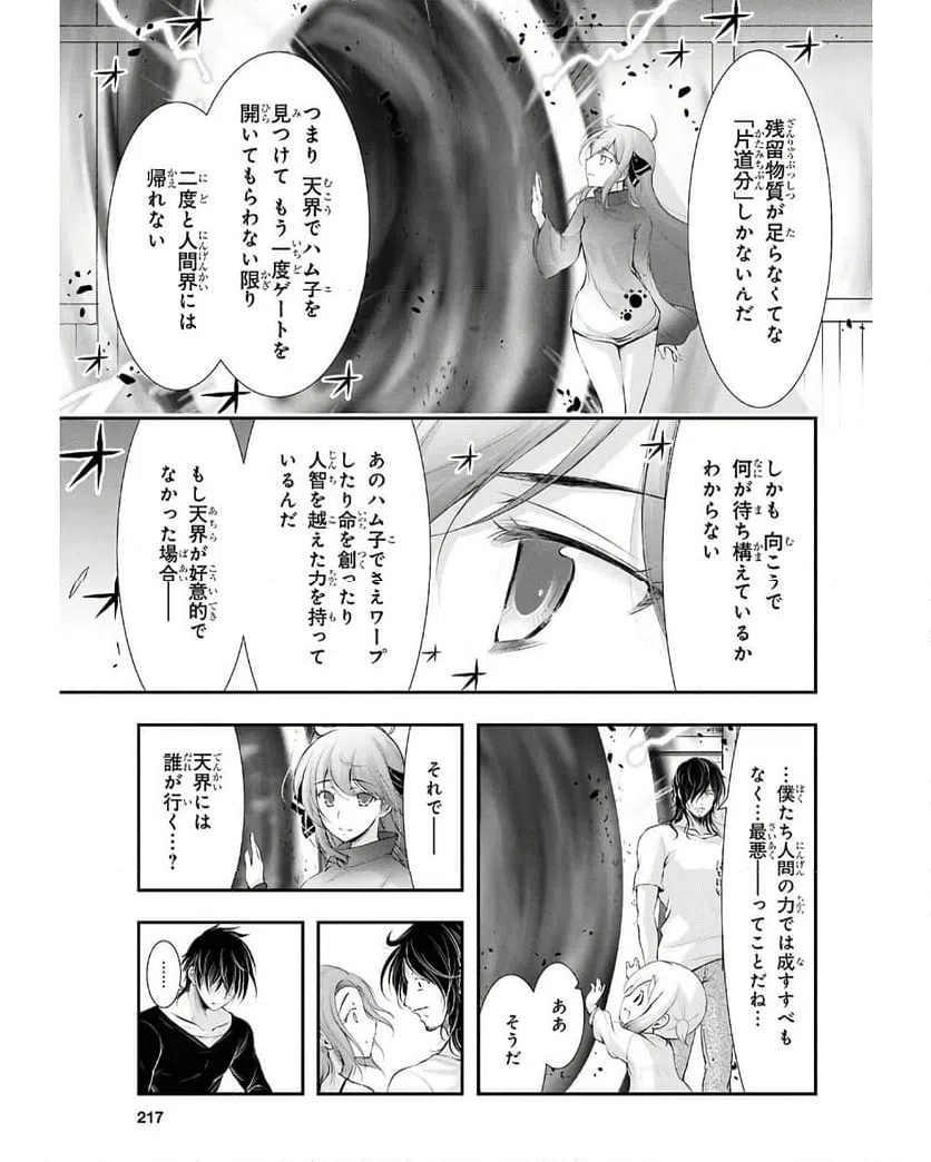 ページ 3 — 第19話