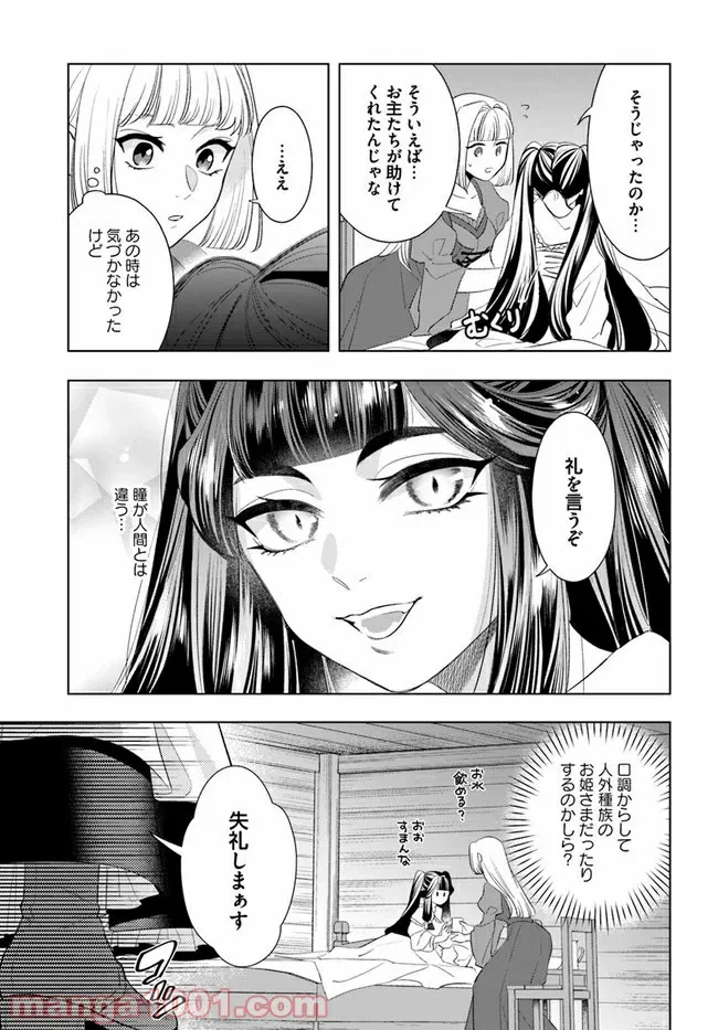 ページ 3 — 第3.2話