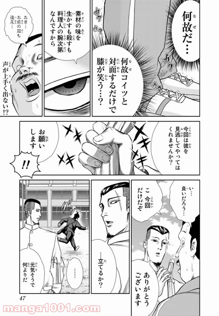 ページ 5 — 第3話
