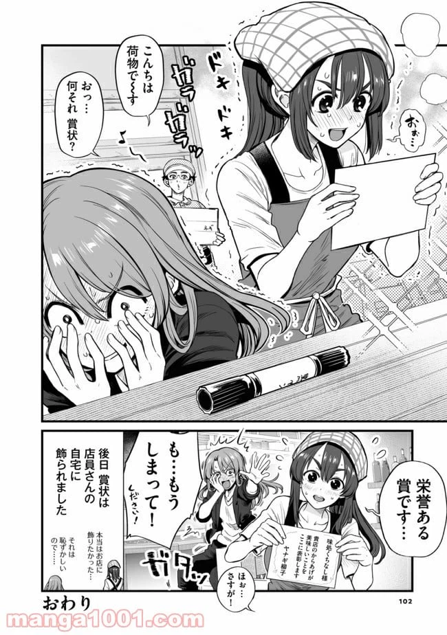 ページ 4 — 第23話