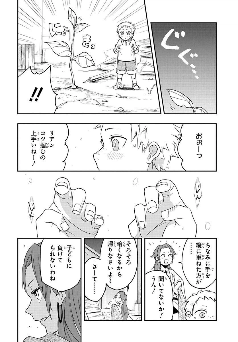 ページ 20 — 第3話