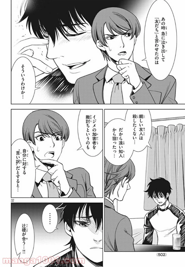 ページ 12 — 第9.2話