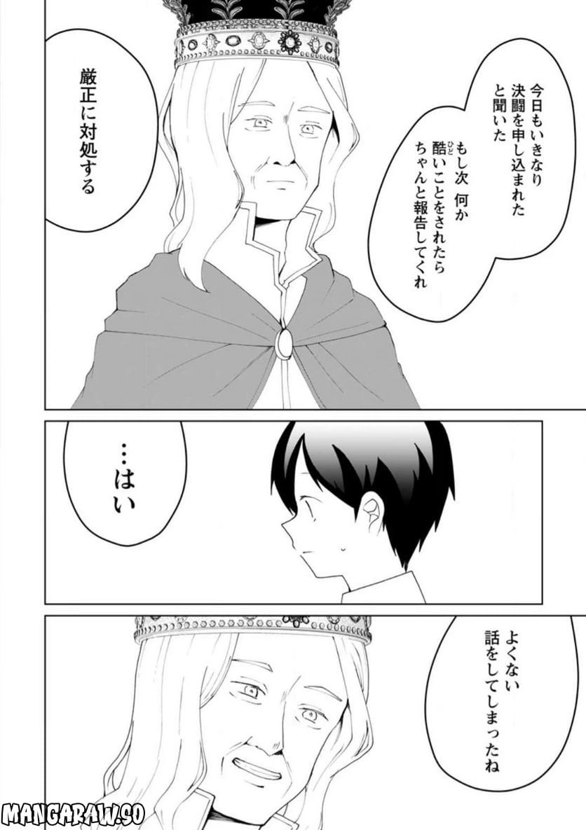 ページ 8 — 第12.3話