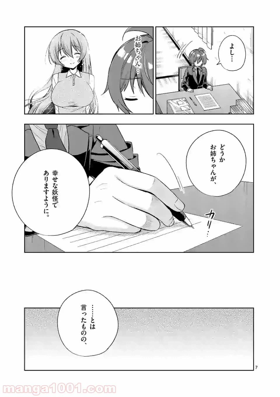 ページ 7 — 第87話