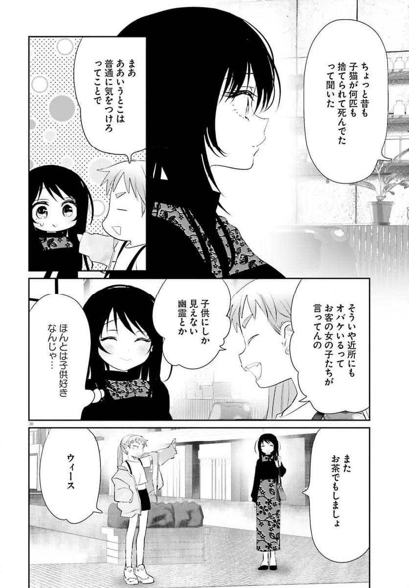 ページ 30 — 第24話