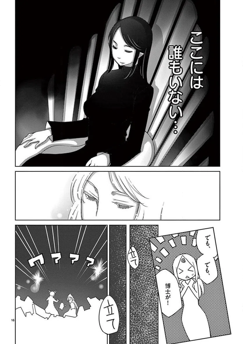 ページ 16 — 第96話