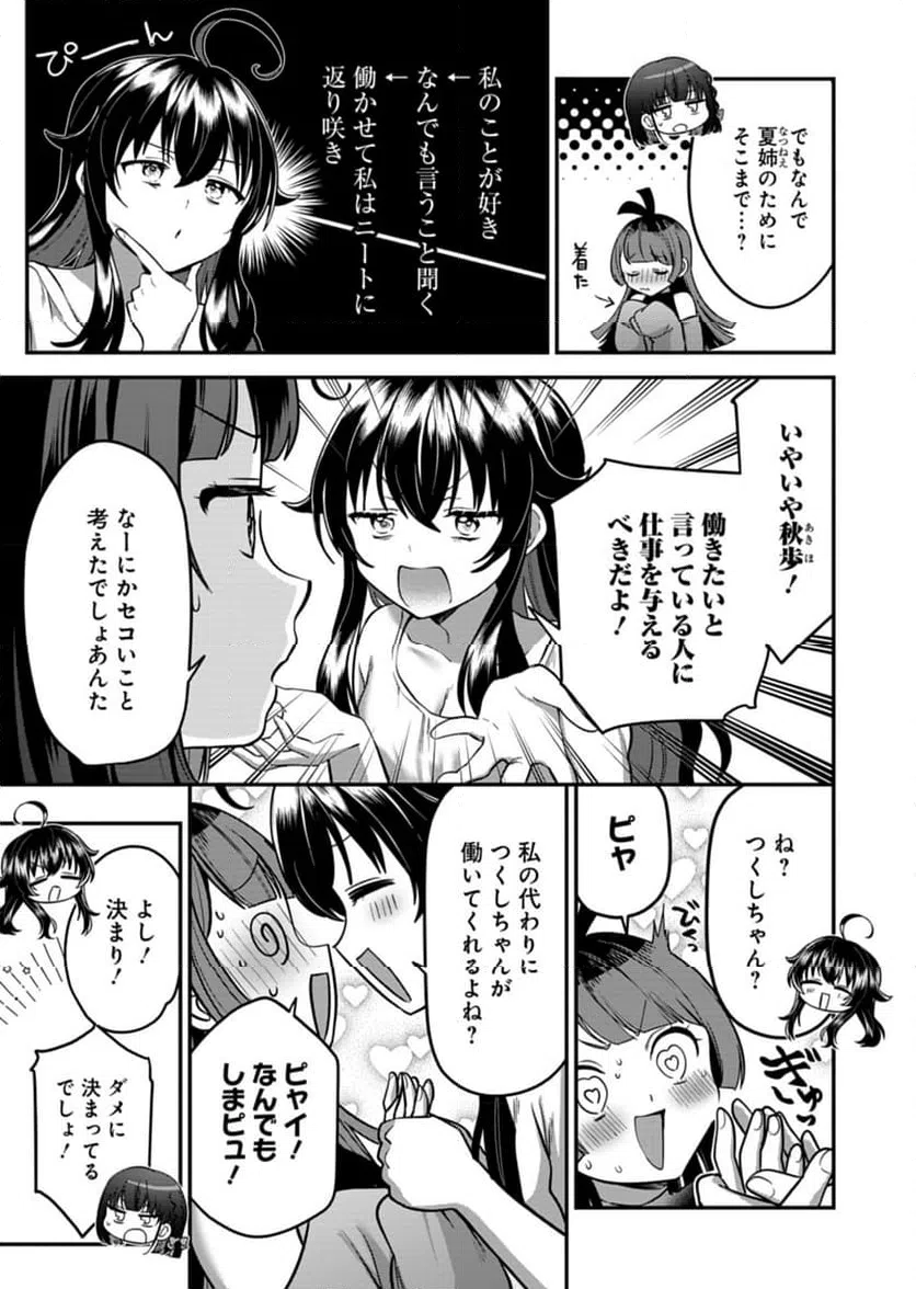 ページ 15 — 第7話