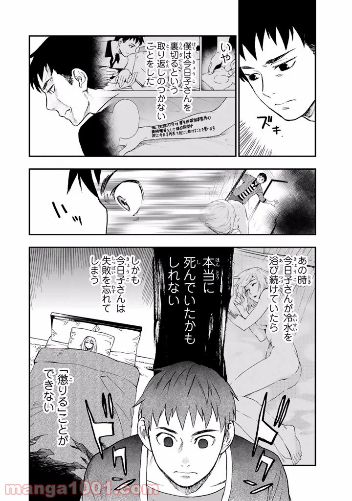 ページ 8 — 第6話