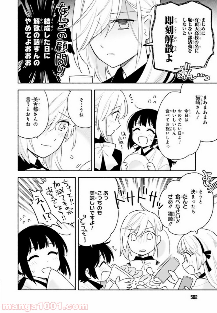 ページ 16 — 第2.2話
