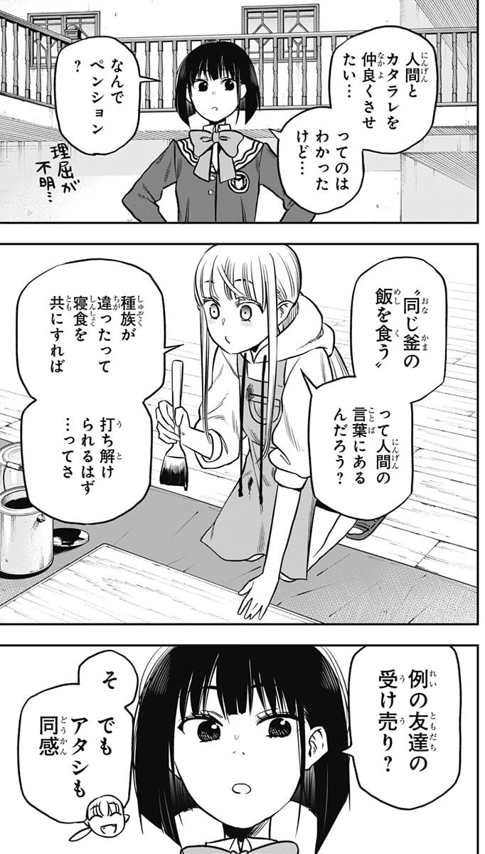 ページ 9 — 第2話